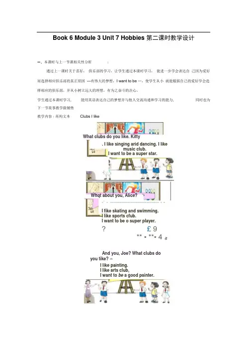 牛津上海版(深圳)三下Unit7《Hobbies》(第2课时)word教案