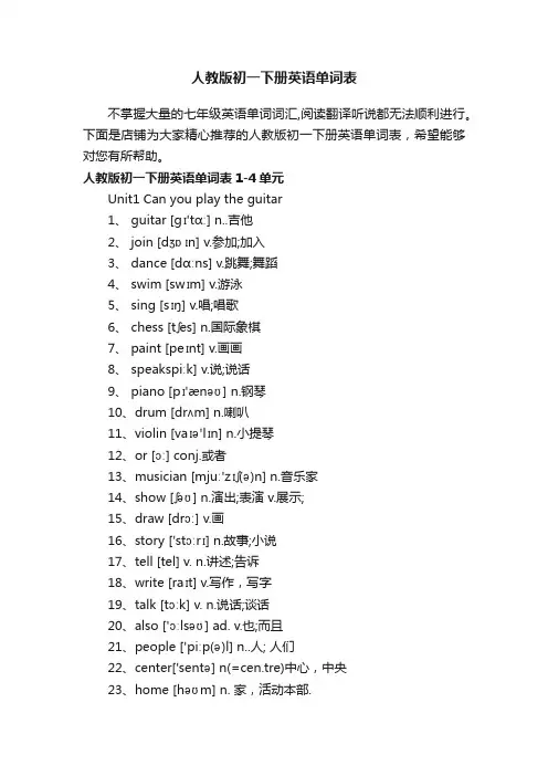 人教版初一下册英语单词表