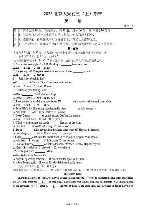 2023北京大兴初三(上)期末英语(试卷+答案)_(1)