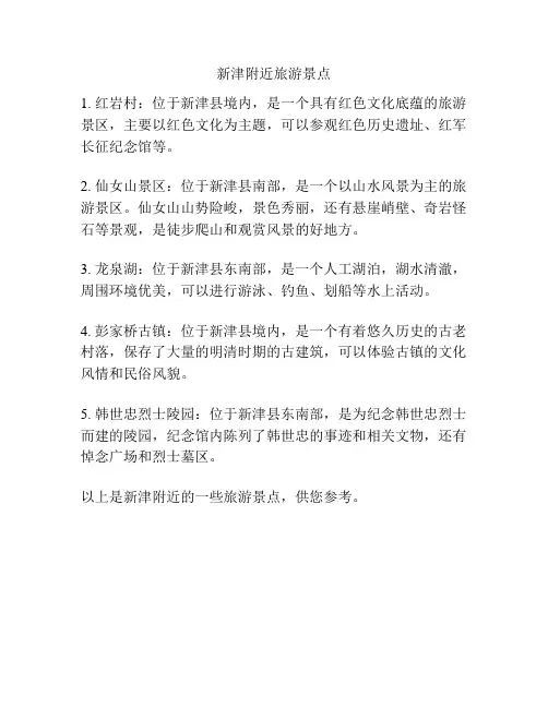 新津附近旅游景点