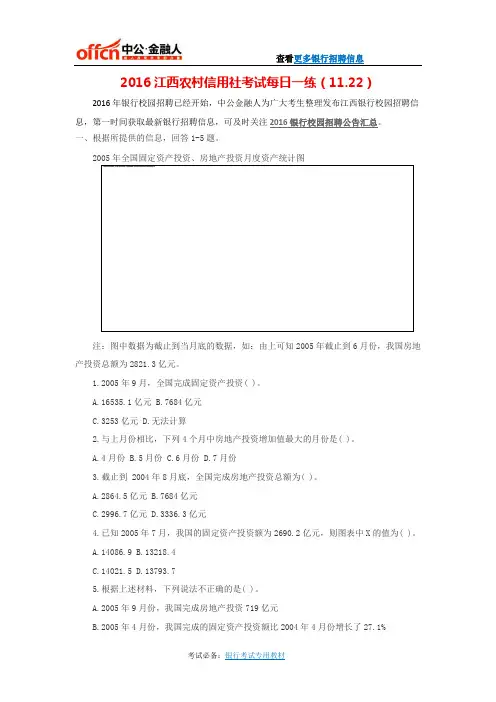 2016江西农村信用社考试每日一练(11.22)