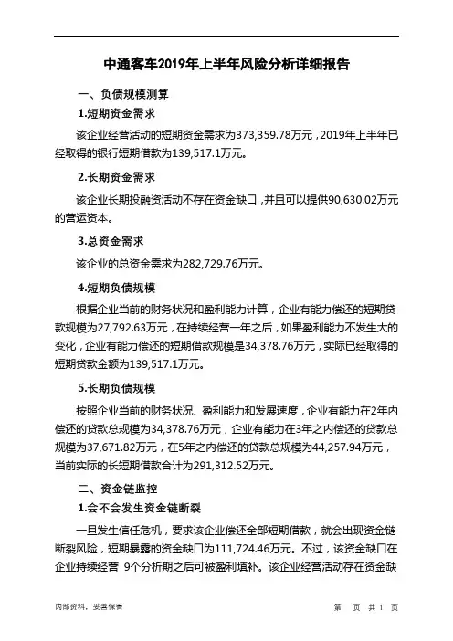 中通客车2019年上半年财务风险分析详细报告