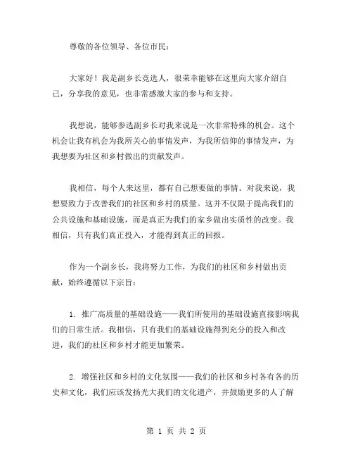 副乡长竞职演讲稿范文