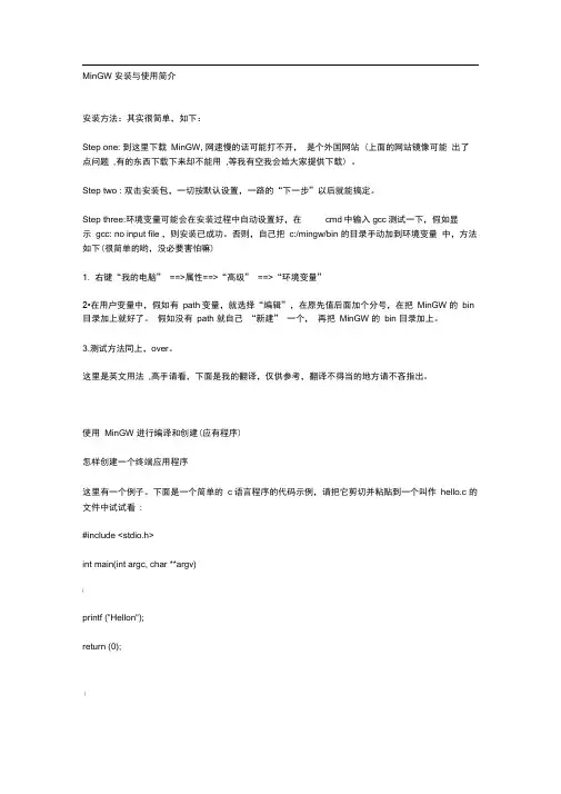 完整版MinGW安装与使用简介