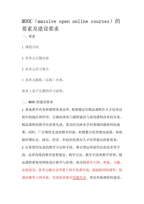 MOOC的要素