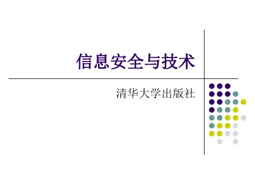 物理安全体系