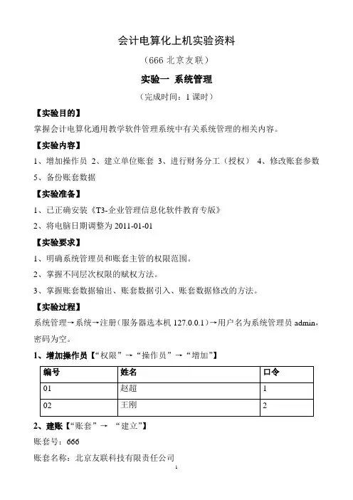 会计电算化上机实验资料(2020.2.18修改)