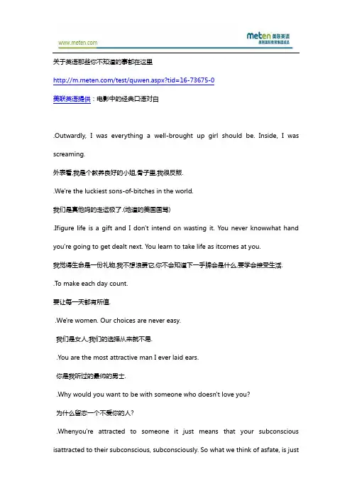 美联英语口语—电影中的经典口语对白