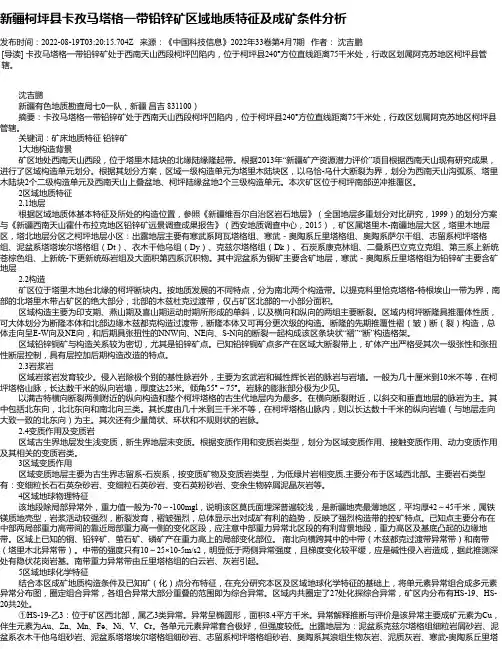 新疆柯坪县卡孜马塔格一带铅锌矿区域地质特征及成矿条件分析