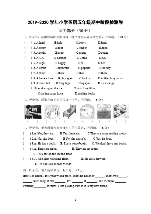2019-2020学年小学英语五年级期中阶段检测卷(答案与解析含听力材料)