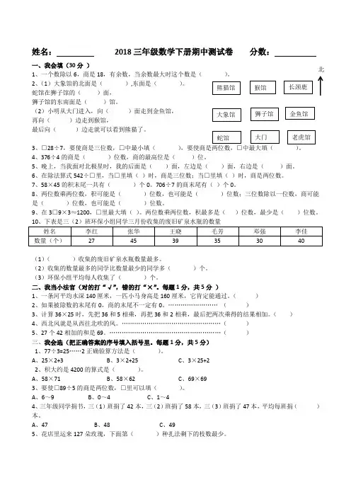 2018人教版小学三年级下册数学期中考试卷(打印版)