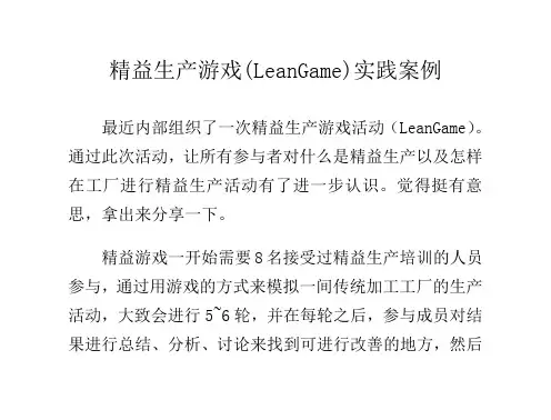 精益生产游戏(Lean Game) 实践案例