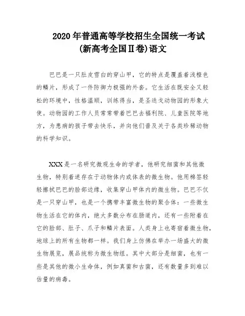 2020年普通高等学校招生全国统一考试(新高考全国Ⅱ卷)语文