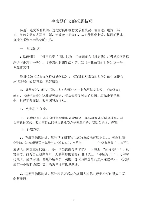 半命题作文的拟题技巧