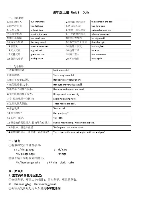 人教版-四年级上 英语Unit8知识点梳理