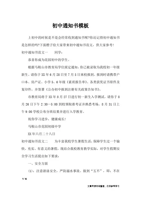 初中通知书模板_行政公文