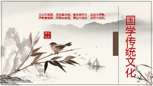 国学传统文化PPT课件