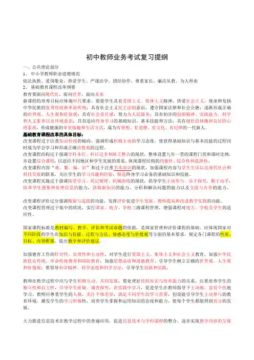 初中教师业务水平考试公共课复习提纲