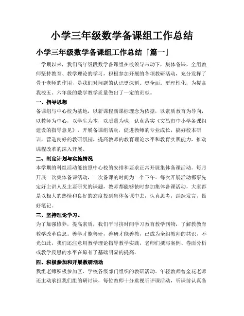 小学三年级数学备课组工作总结