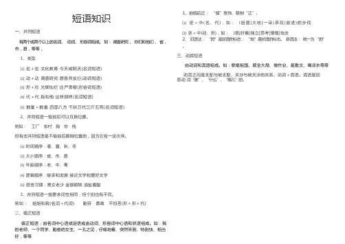 现代汉语短语知识专题及答案