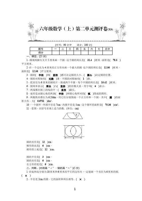 西师版六年级数学上册第二单元测试题(含答案)