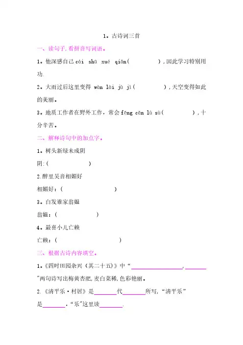 部编人教版四年级下册语文全册课时练习含答案