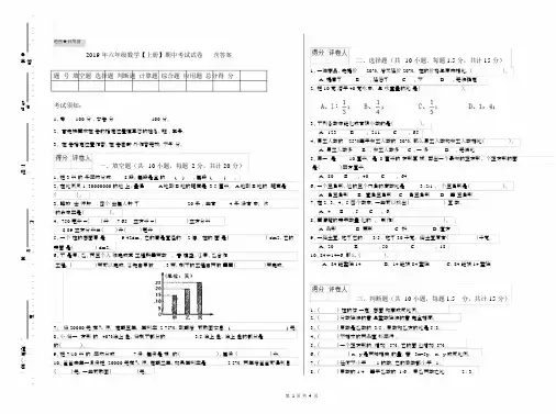 2019年六年级数学【上册】期中考试试卷含答案.docx