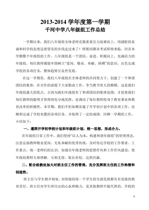 8年级组工作总结