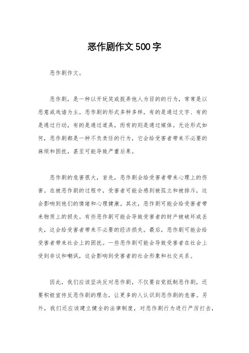 恶作剧作文500字