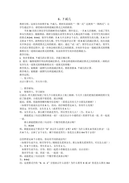 一年级上册数学教案-8.6  6、7减几丨苏教版