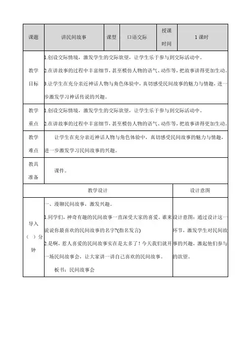 部编版五年级语文上册第三单元口语交际《讲民间故事》教案教学设计及教学反思