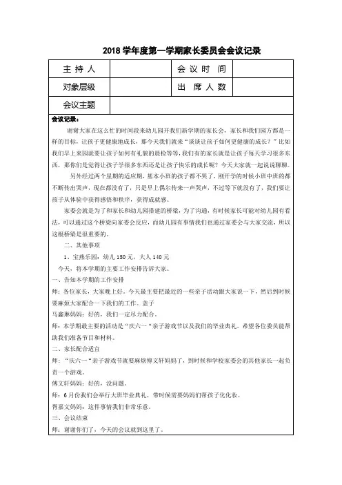 家长委员会会议记录 2