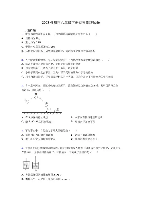 2023柳州市八年级下册期末物理试卷