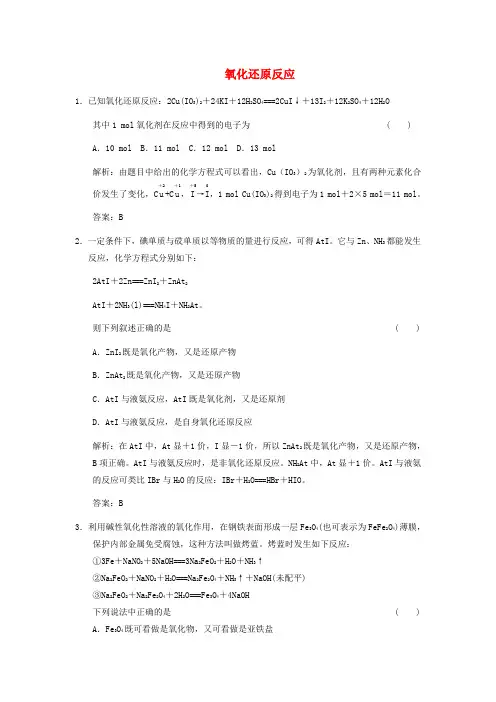 2020高三化学一轮复习 氧化还原反应