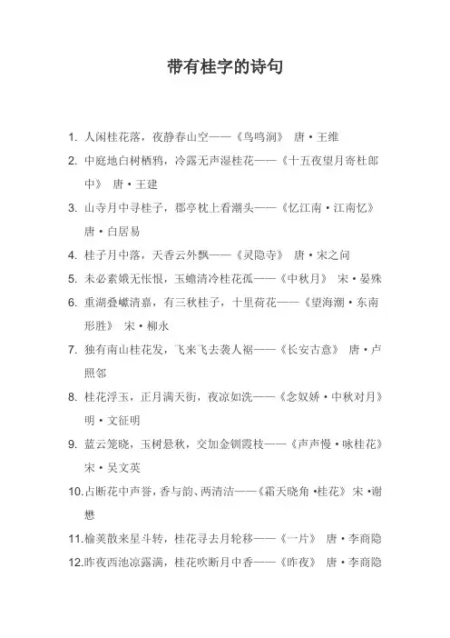 描写桂的诗句