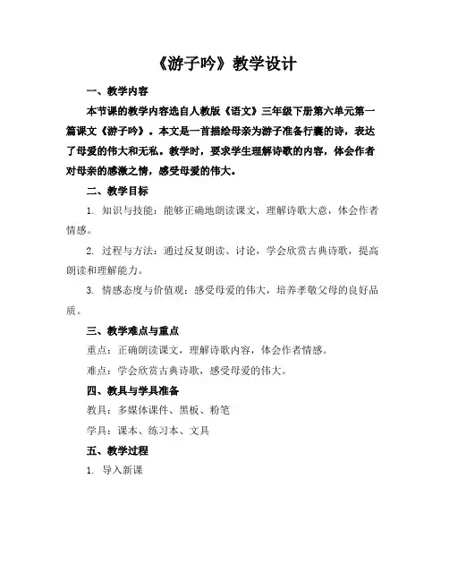 《游子吟》教学设计