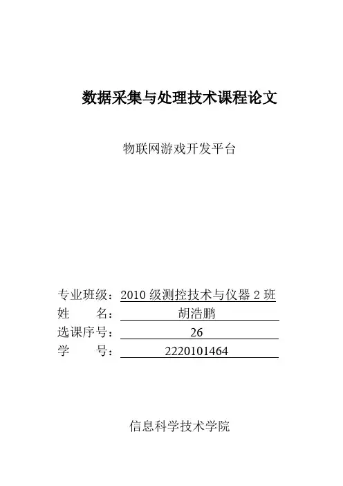 数据采集与处理技术论文
