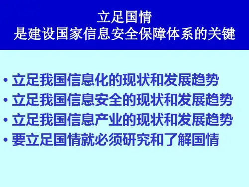 精选关于我国信息安全的若干基本问题