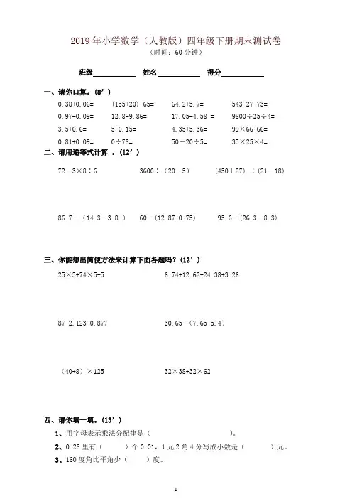 (人教版)小学数学四年级下册期末测试卷及参考答案【最新】