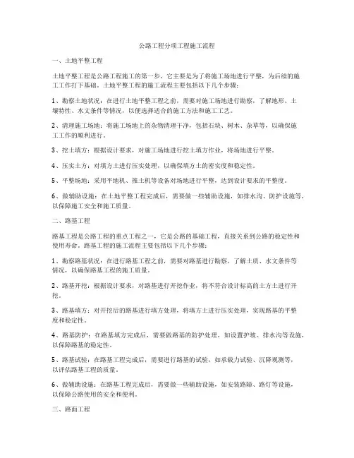 公路工程分项工程施工流程