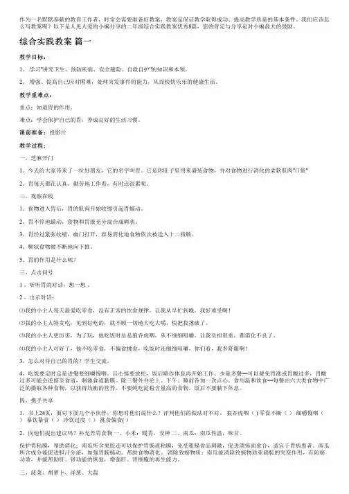二年级综合实践教案优秀8篇