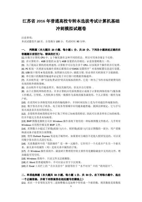 计算机模拟试卷