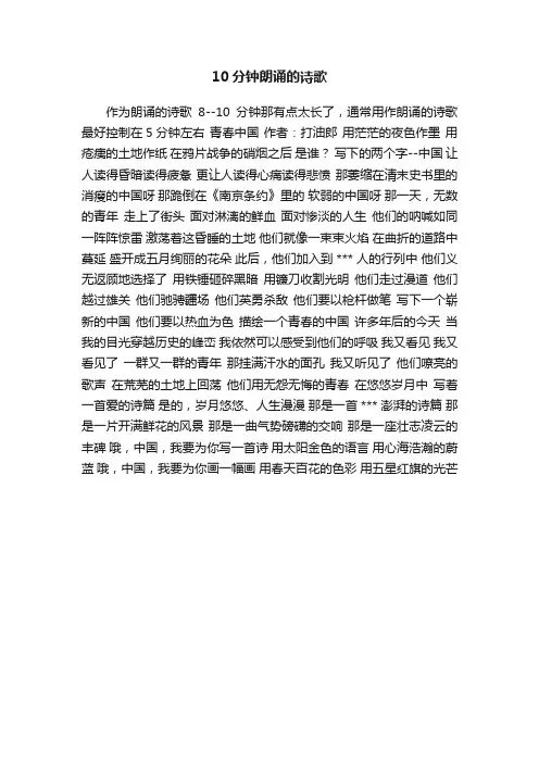 10分钟朗诵的诗歌