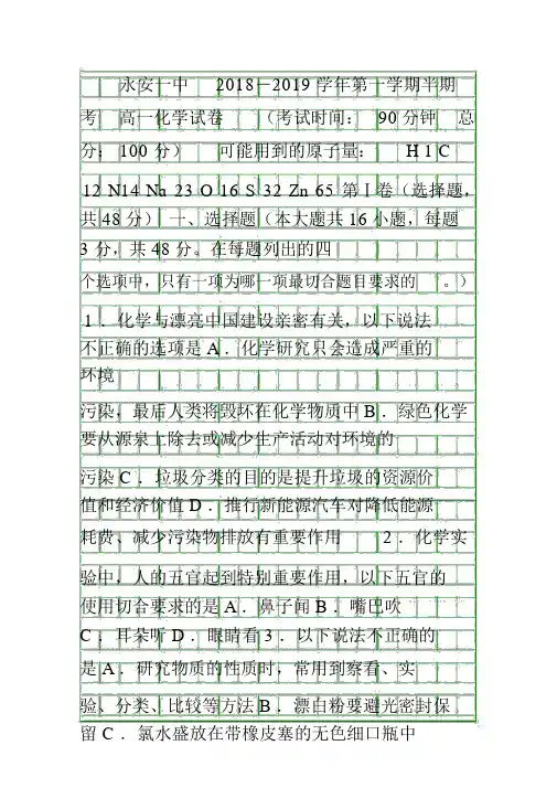 20182019高一化学上学期期中试题有答案福建永安一中