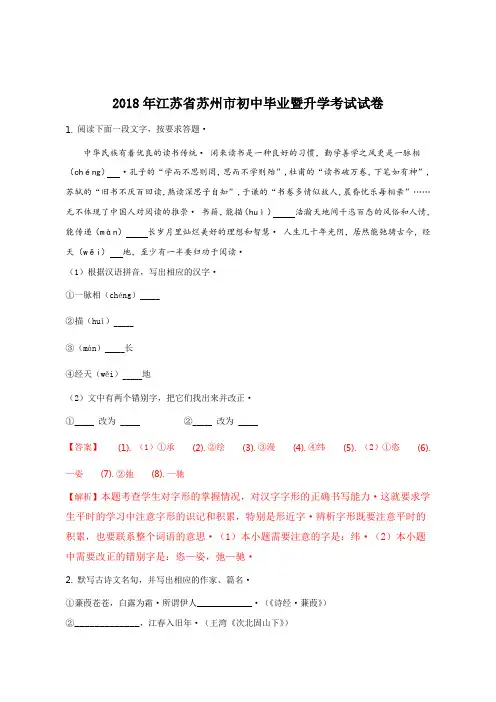 江苏省苏州市2018年中考语文试题及答案解析