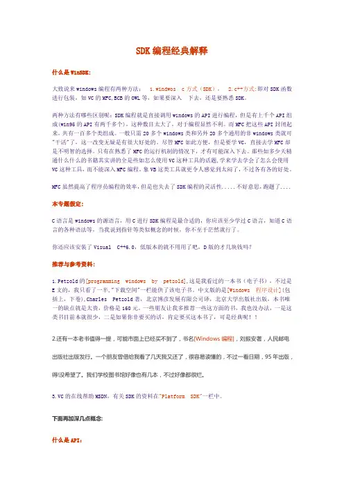 SDK编程经典解释