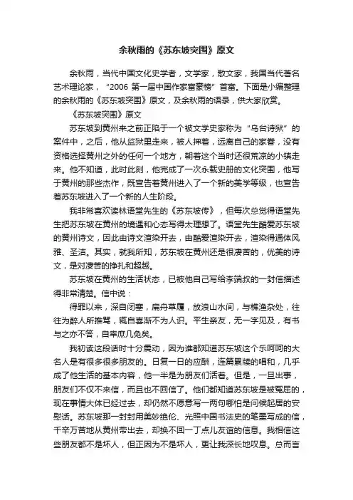 余秋雨的《苏东坡突围》原文