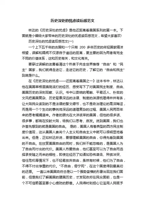 历史深处的忧虑读后感范文