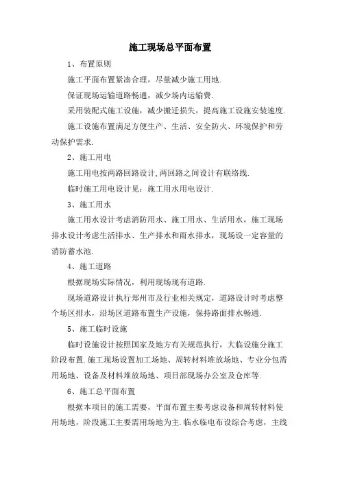 施工现场总平面布置