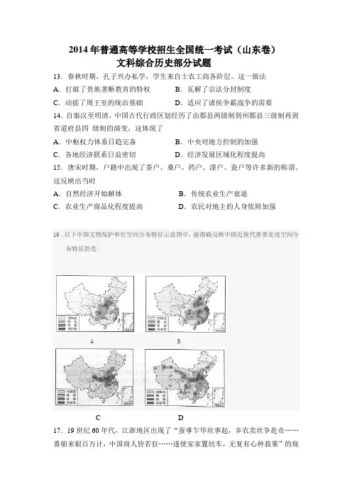 2014年山东高考历史试题及答案解析